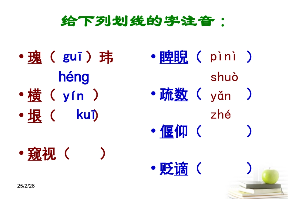高中语文 11 小石城山记 课件 粤教版选修--唐宋散文选读 课件_第3页