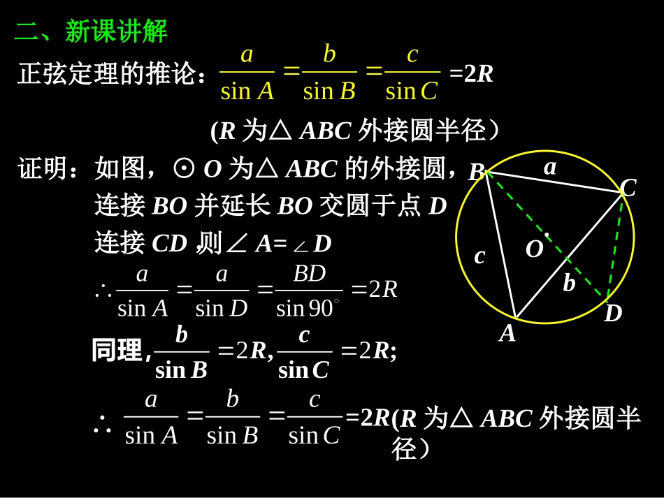 高二数学1.1.1正弦定理(二)课件新人教版 课件_第3页