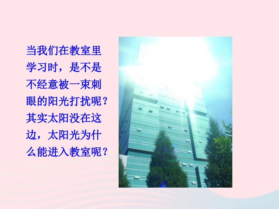 第2节 光的反射课件1 八年级物理上册 5.2光的反射复习课件+素材 (新版)北师大版 八年级物理上册 5.2光的反射复习课件+素材 (新版)北师大版-2_第3页