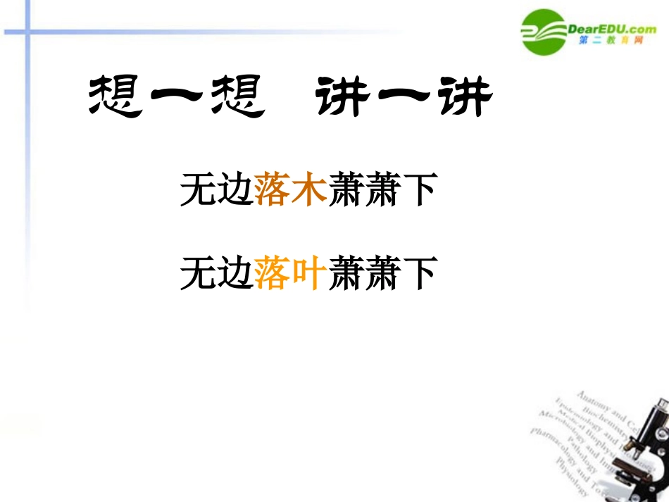 高中语文(登高)课件6 新人教版必修3 课件_第2页