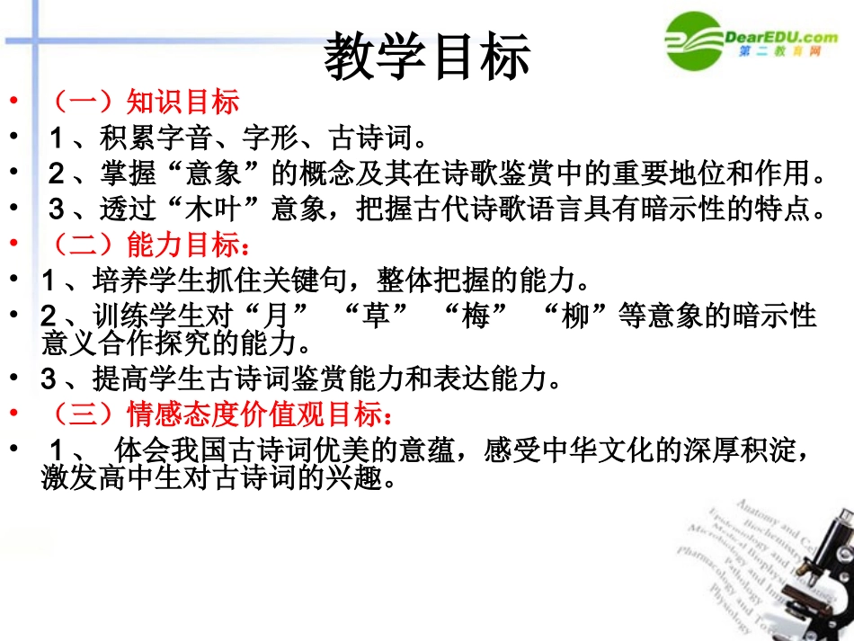 高中语文(登高)课件6 新人教版必修3 课件_第3页