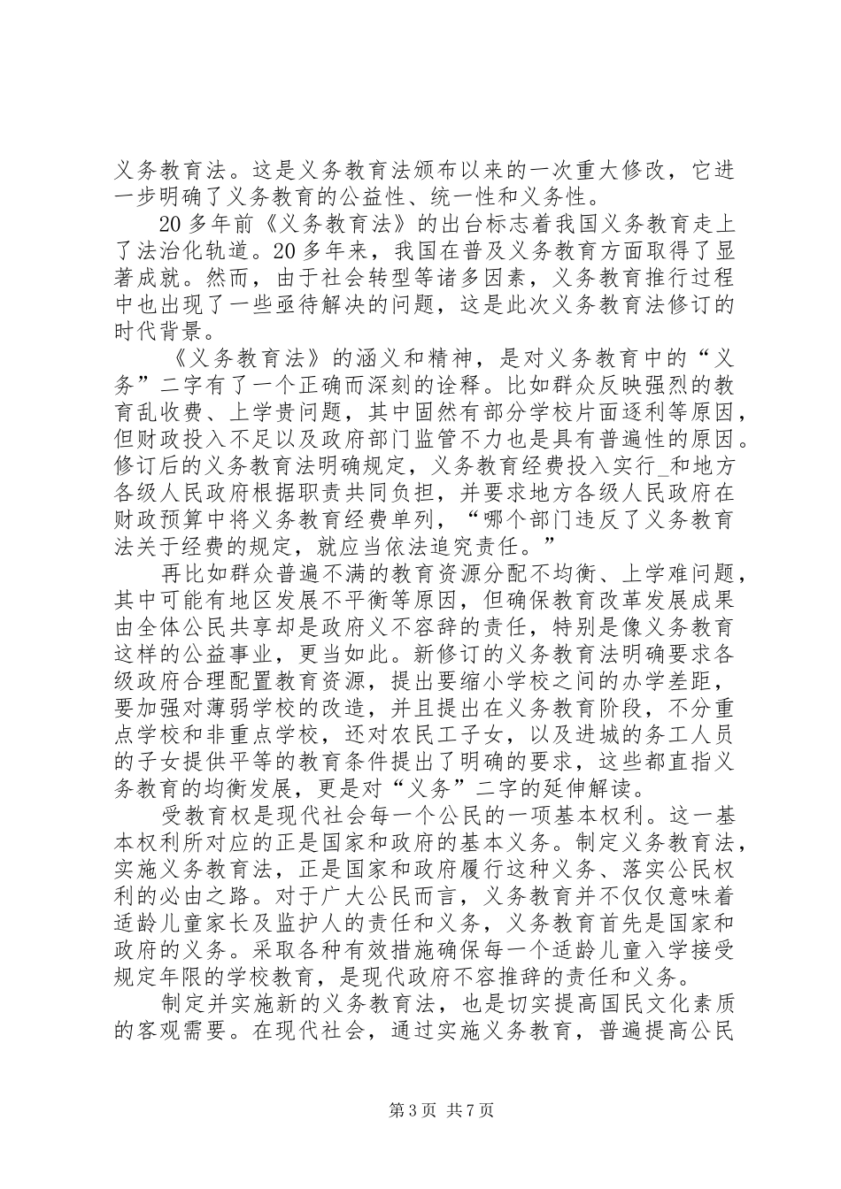 学习教育心得体会20XX年多篇_第3页