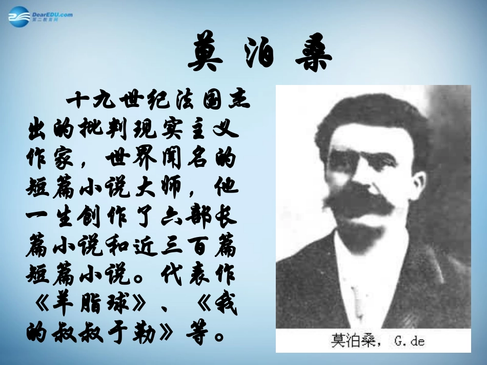 高中语文 第10课(项链)课件 粤教版必修3 课件_第2页