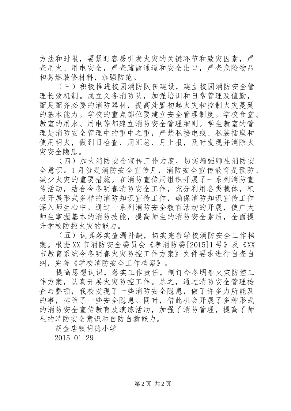 学校园绿化规划方案_3_第2页