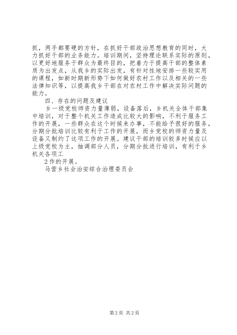 XX年综治干部培训计划 _第2页