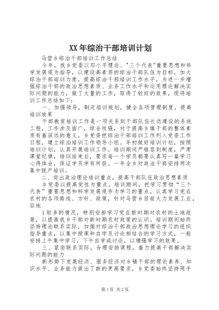 XX年综治干部培训计划 