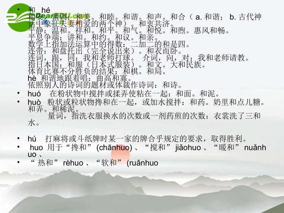 高考语文第一轮复习 易混字辨析课件 新人教版 课件_第3页