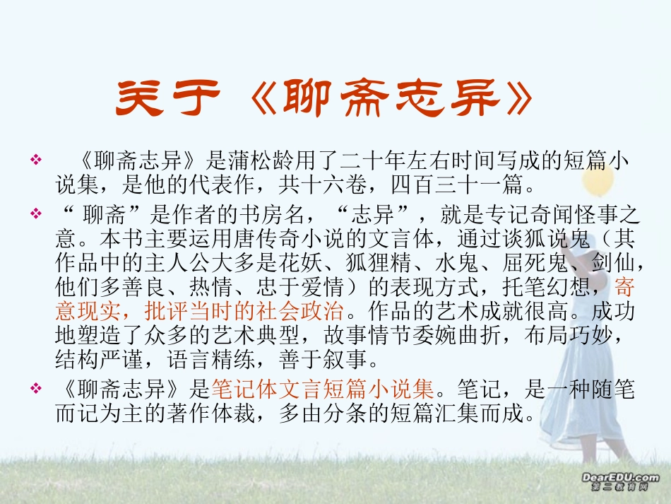 高二语文促织课件示例一 课件_第3页