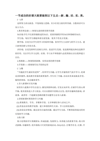 一节成功的好课大致要做到以下五点