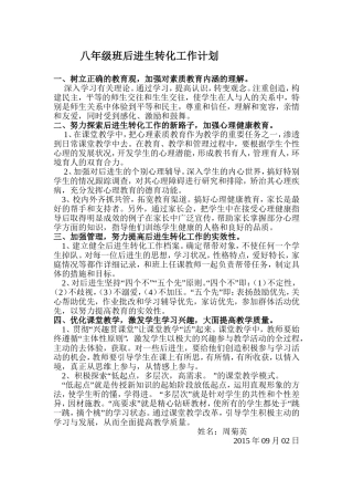 八年级班后进生转化工作计划