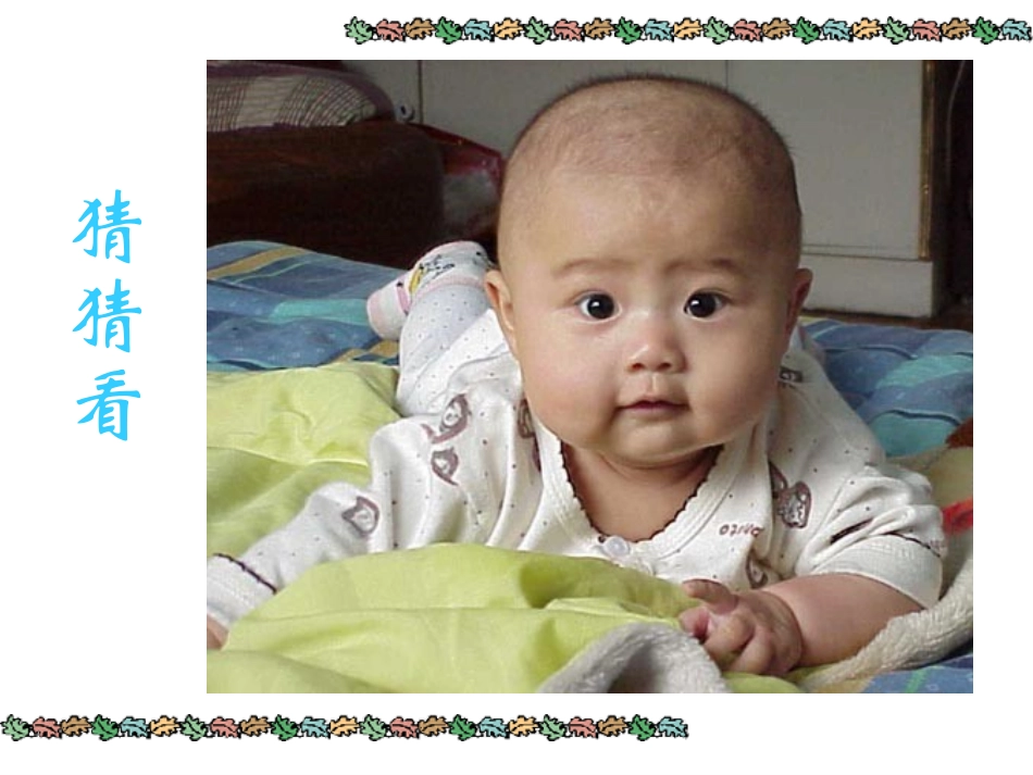 男生女生 七年级政治上：第六课(男生女生)第一课时课件陕教版_第1页