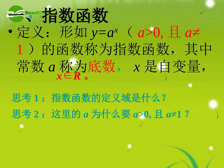 高中数学 212(指数函数及其性质)课件 新人教A版必修2 课件_第3页