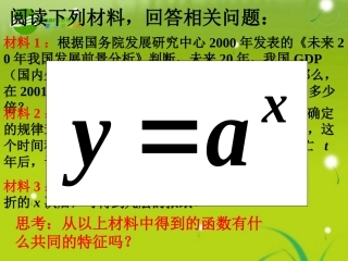 高中数学 212(指数函数及其性质)课件 新人教A版必修2 课件