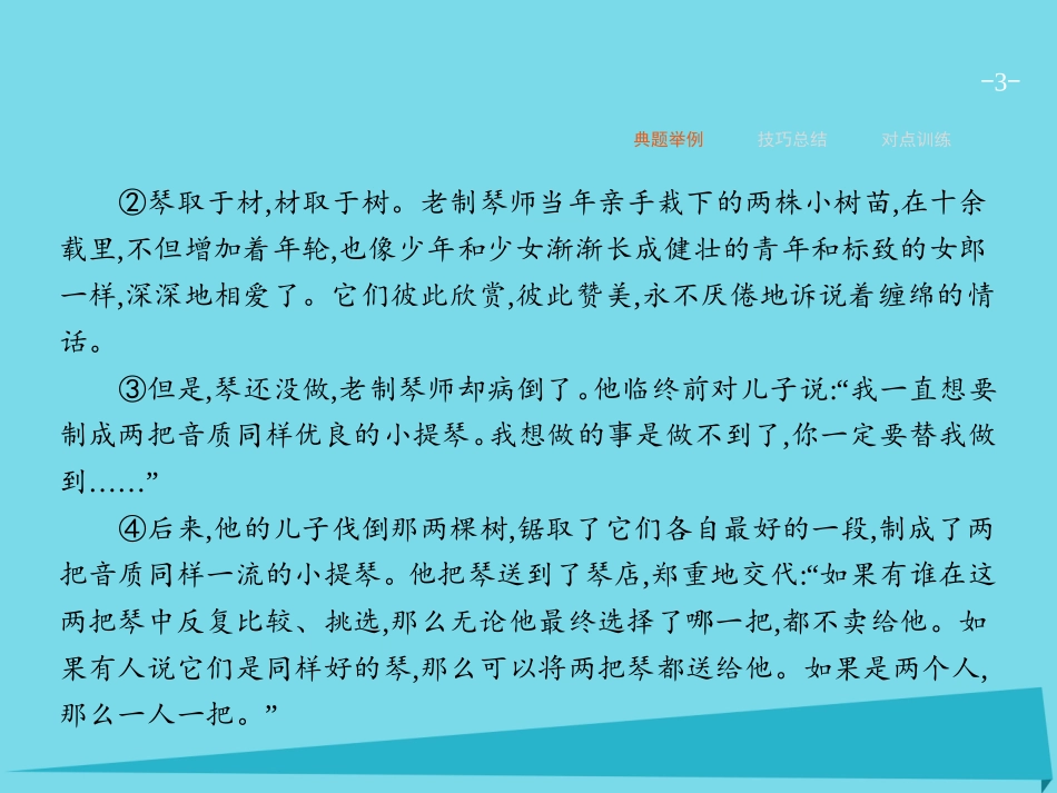 高优指导高考语文一轮复习专题十文学类文本阅读小说_写尽人间无限事第5讲概括小说主题课件苏教版 课件_第3页