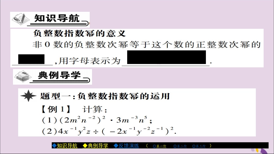 秋八年级数学上册 第十五章(分式)15.2.3 整数指数幂(第1课时)课件 (新版)新人教版 课件_第2页