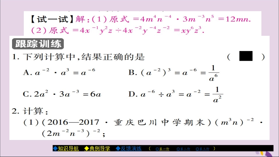 秋八年级数学上册 第十五章(分式)15.2.3 整数指数幂(第1课时)课件 (新版)新人教版 课件_第3页