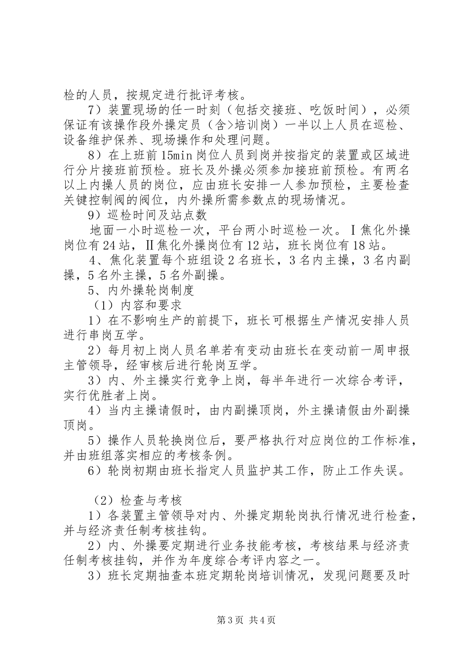 镇海炼化学习心得体会_第3页