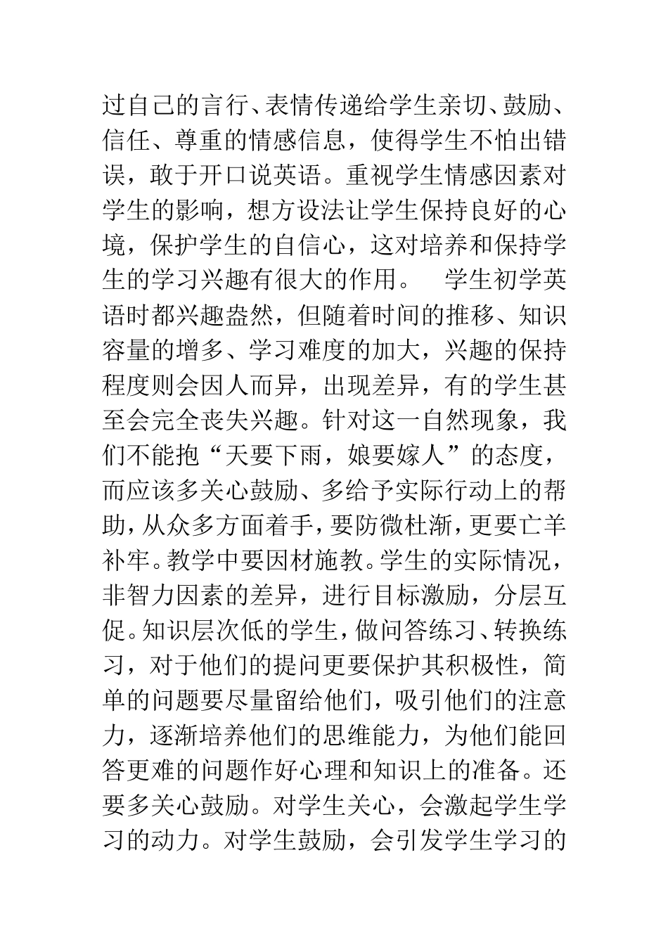 孩子们学习兴趣的激发与培养_第2页