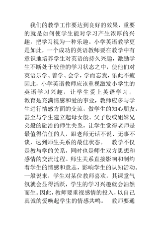 孩子们学习兴趣的激发与培养