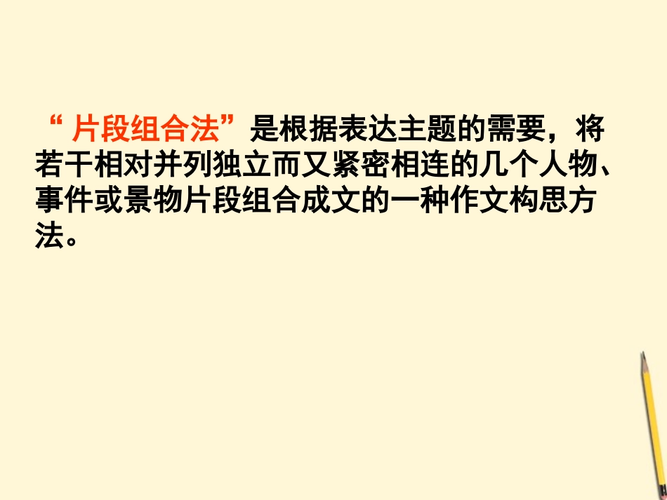 高考语文二轮专题 八十一(中) 作文高分秘笈之满分结构复习课件_第3页