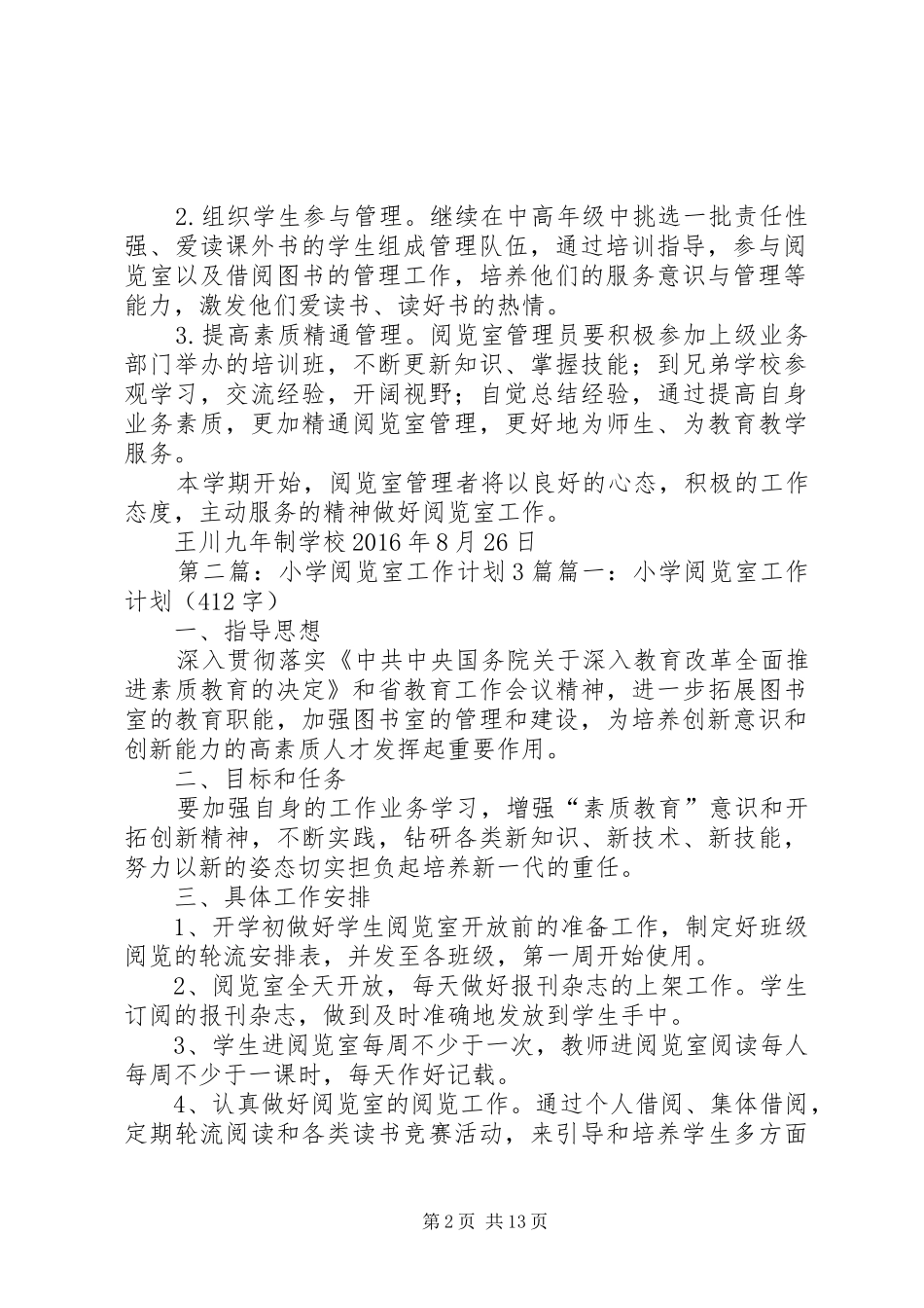 阅览室工作计划_第2页