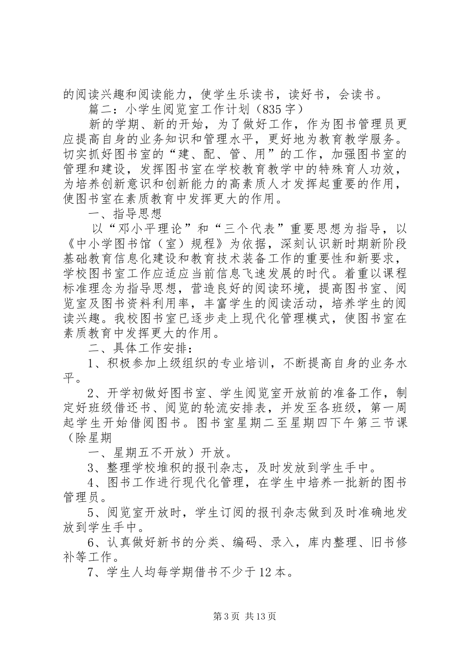 阅览室工作计划_第3页