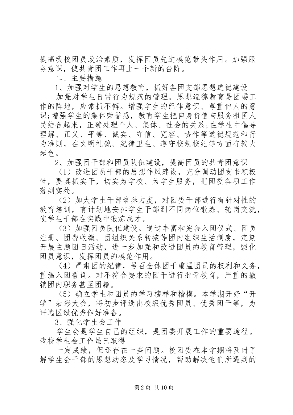 篇一：XX年团委团支部工作计划 _第2页