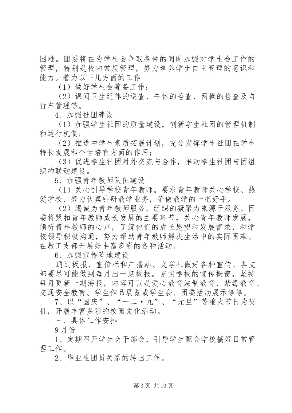 篇一：XX年团委团支部工作计划 _第3页