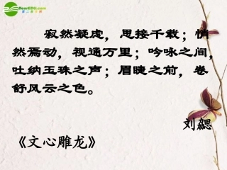 高一语文上册(我的空中楼阁)课件 人教版第一册 课件