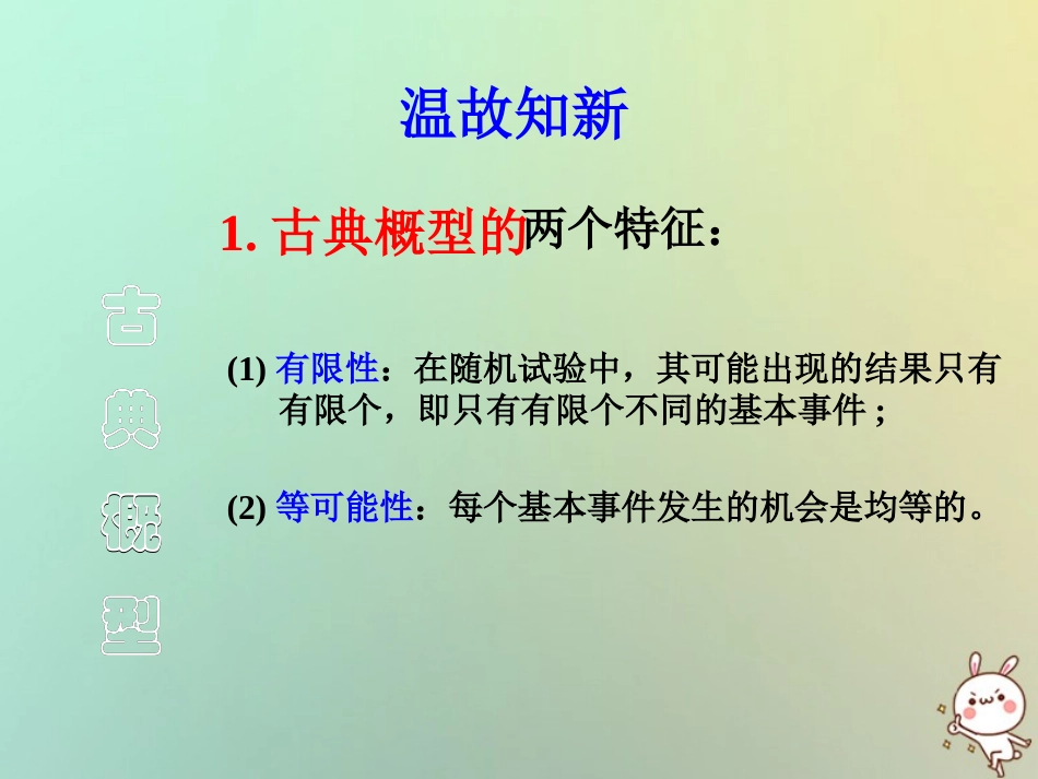 高中数学 第三章 概率 321 古典概型课件1 苏教版必修3 课件_第2页