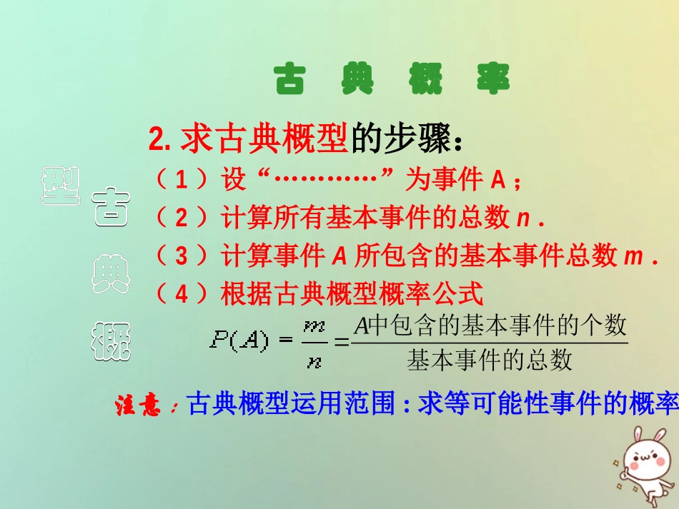 高中数学 第三章 概率 321 古典概型课件1 苏教版必修3 课件_第3页