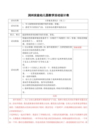 《彩链真漂亮》教案及反思