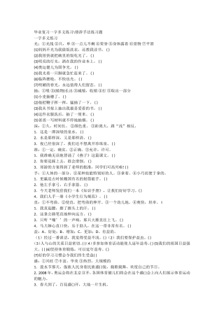 修辞一字多义练习
