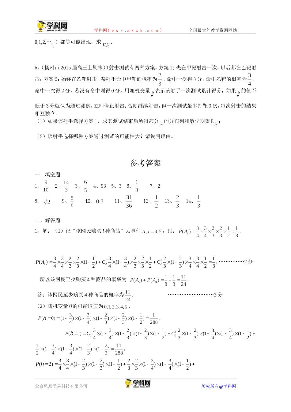 江苏省12市2015届高三上学期期末考试数学试题分类汇编：统计与概率_第3页