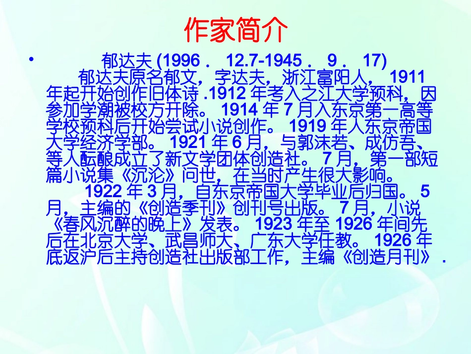 高中语文 411(江南的冬景)课件 苏教版必修1 课件_第2页