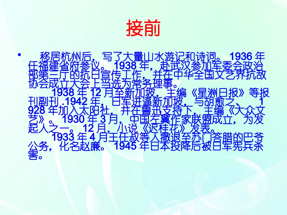 高中语文 411(江南的冬景)课件 苏教版必修1 课件_第3页