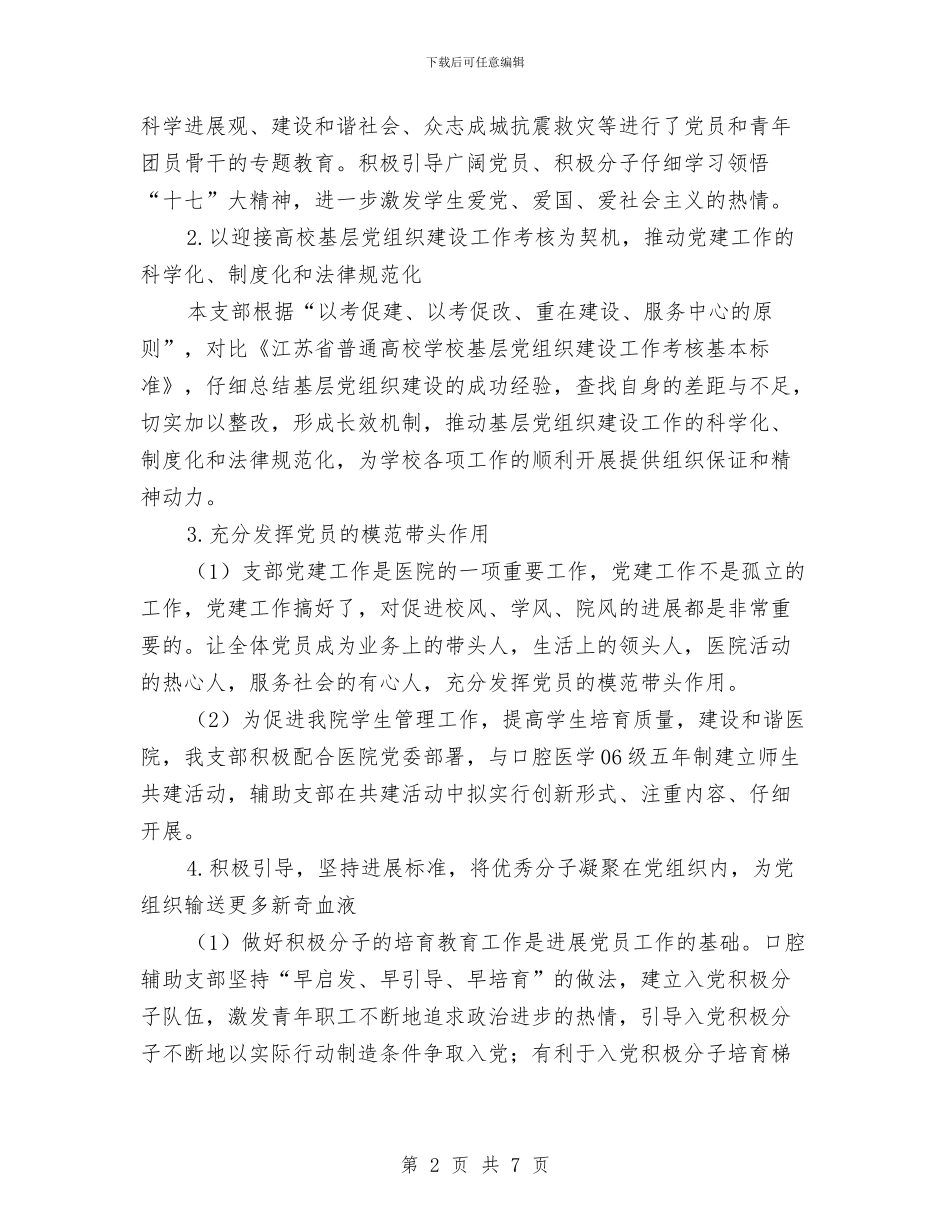 医院口腔优秀党支部工作经验总结与医院口腔科医师工作总结汇编_第2页