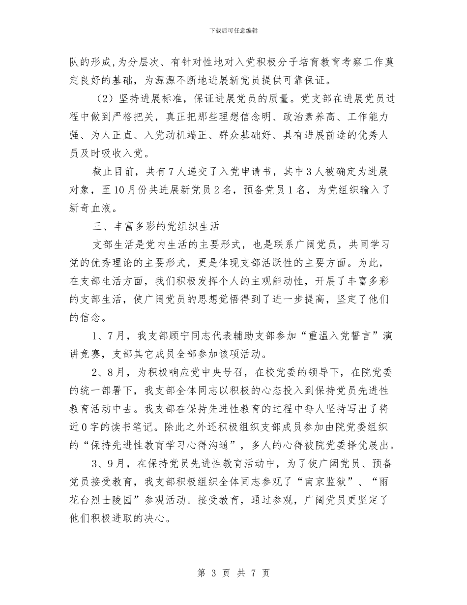 医院口腔优秀党支部工作经验总结与医院口腔科医师工作总结汇编_第3页