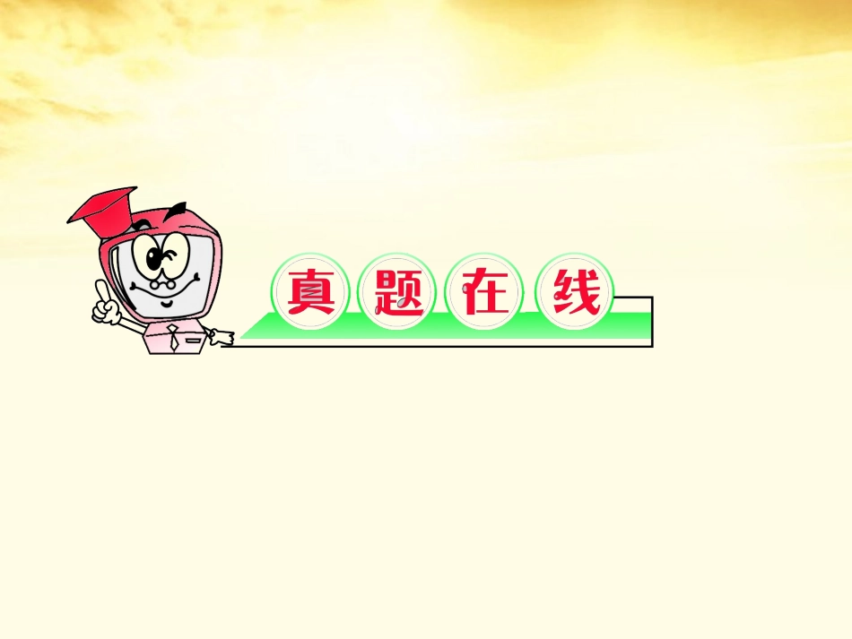 高考语文第1轮总复习 第5章第7节小说阅读课件(江苏专版) 课件_第2页