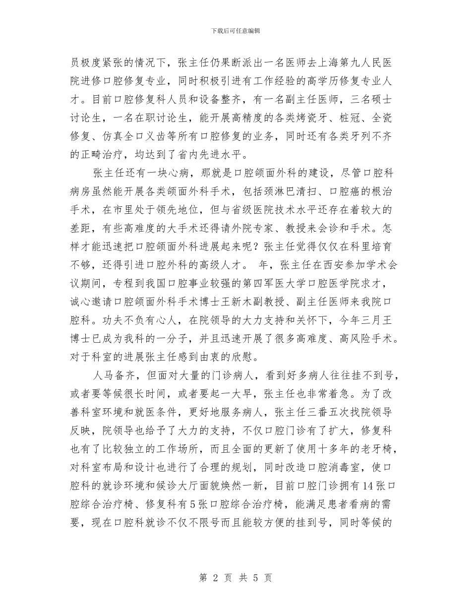 医院口腔科主任典型事迹与医院口腔科医师工作总结汇编_第2页