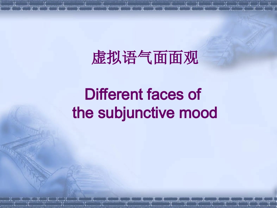 高考英语虚拟语气要点全透析课件_第3页