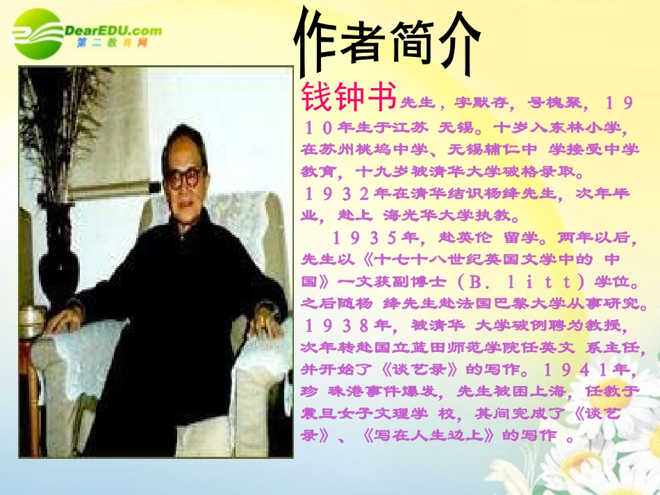 高中语文 12(谈中国诗)课件(3) 语文版必修5 课件_第2页