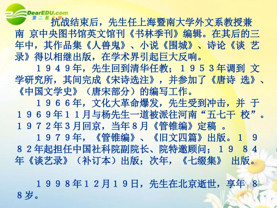 高中语文 12(谈中国诗)课件(3) 语文版必修5 课件_第3页