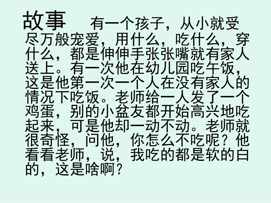 孩子，去追求这样的人生_第2页