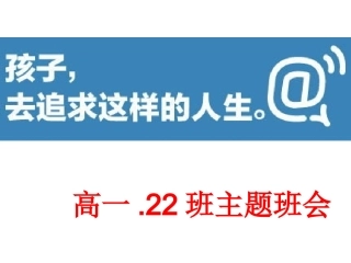 孩子，去追求这样的人生