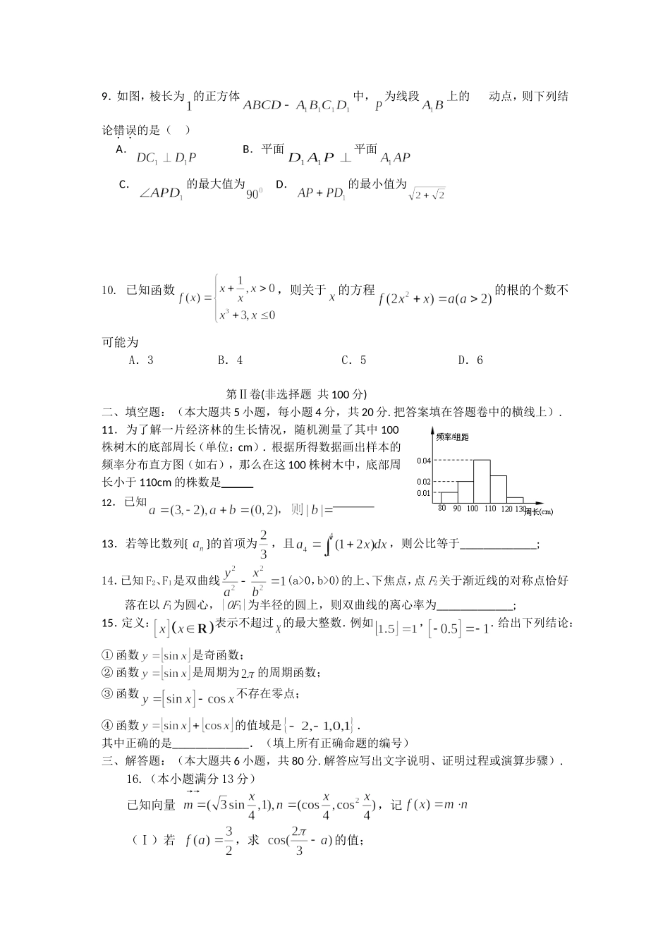 2015届高三理科数学综合测试卷(一)_第2页
