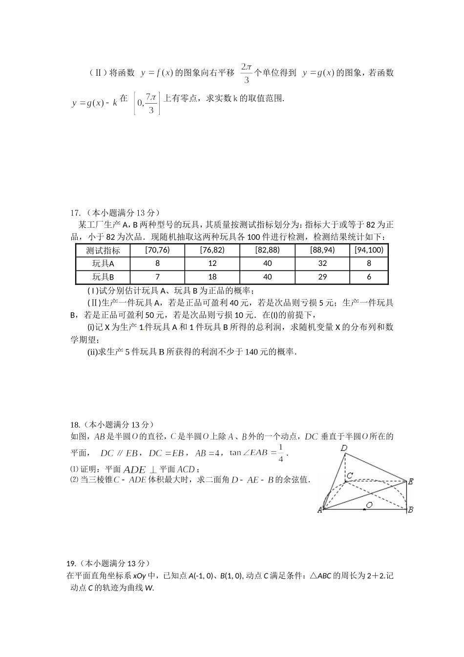 2015届高三理科数学综合测试卷(一)_第3页