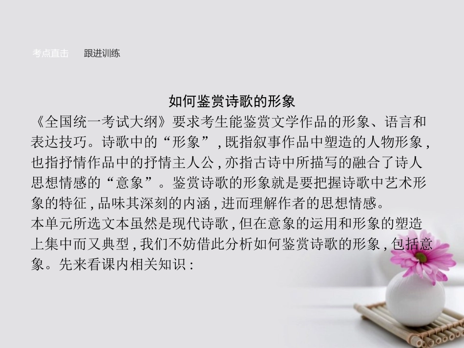 高中语文单元知能整合2课件语文版必修1 课件_第2页