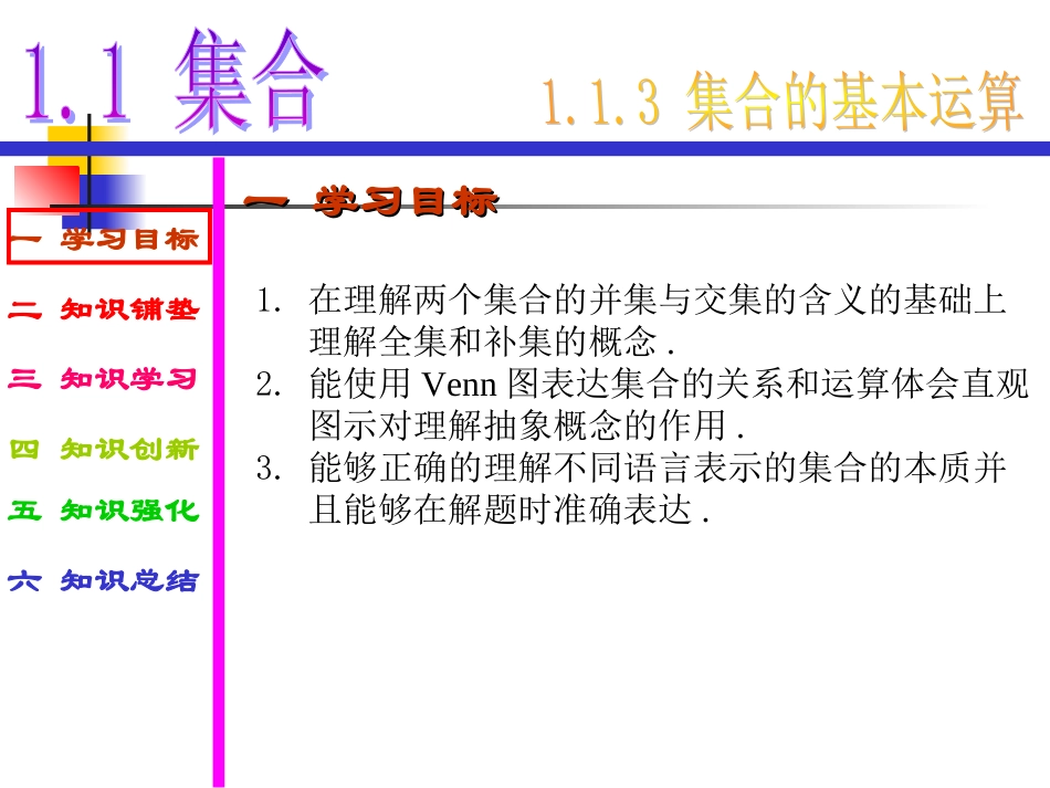 高中数学：113(集合的基本运算(第2课时))课件(新人教A版必修1) 课件_第2页