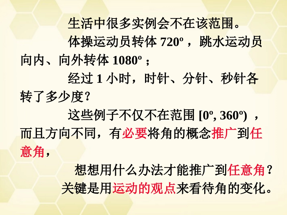 高中数学 111 角的概念的推广课件 新人教B版必修4 课件_第3页